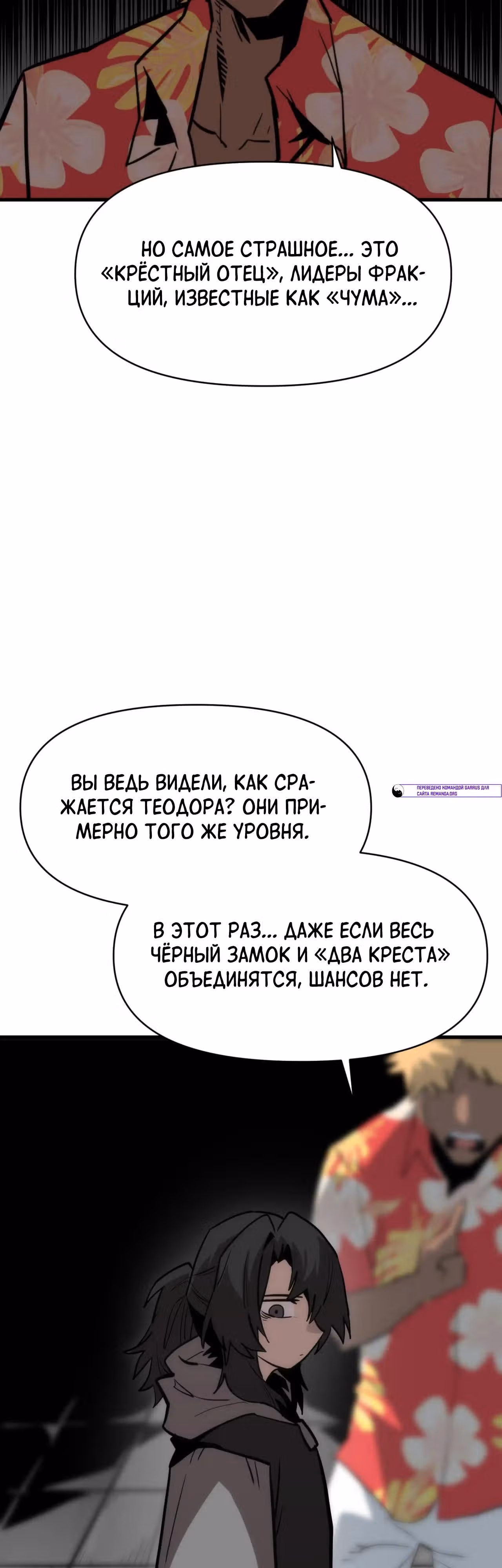 Для меня игра - убийство — Том 2 · Глава 116, страница 27
