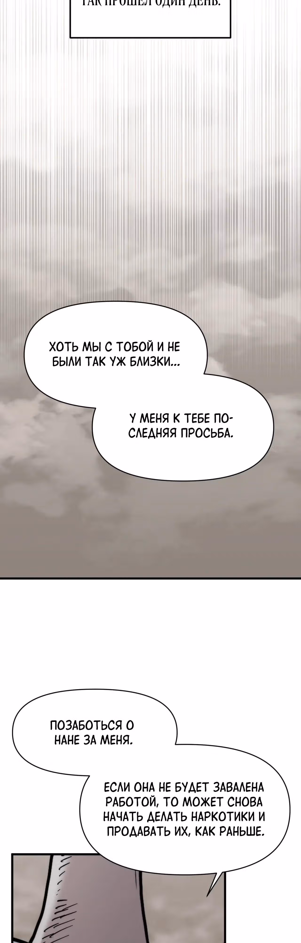 Для меня игра - убийство — Том 2 · Глава 116, страница 31
