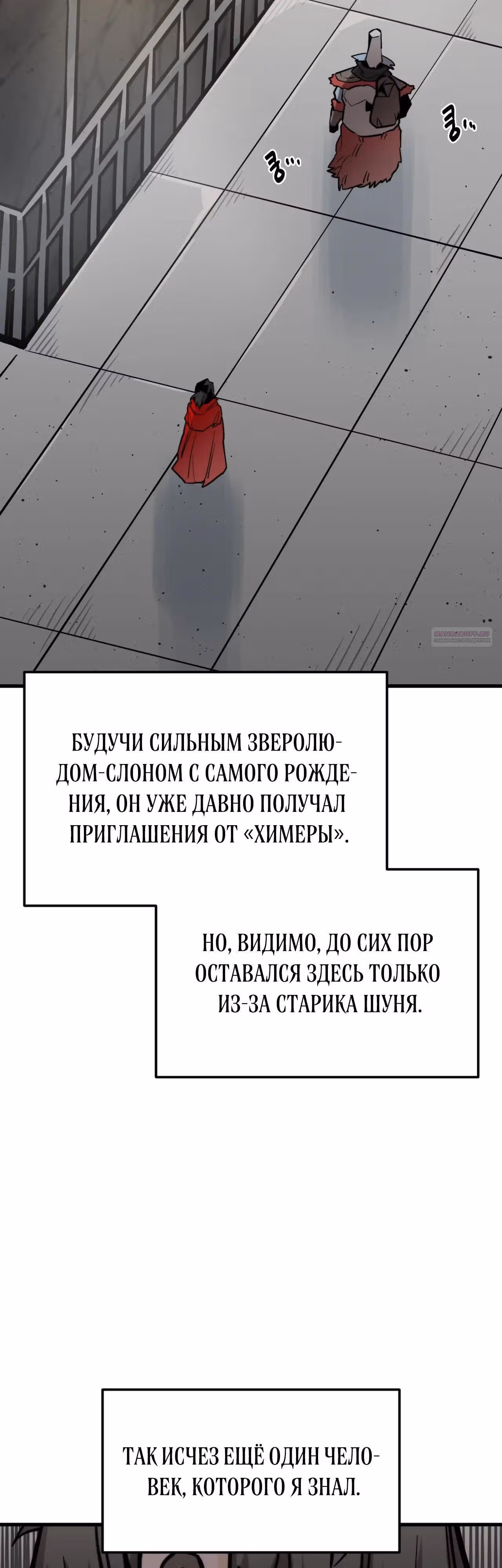 Для меня игра - убийство — Том 2 · Глава 116, страница 34