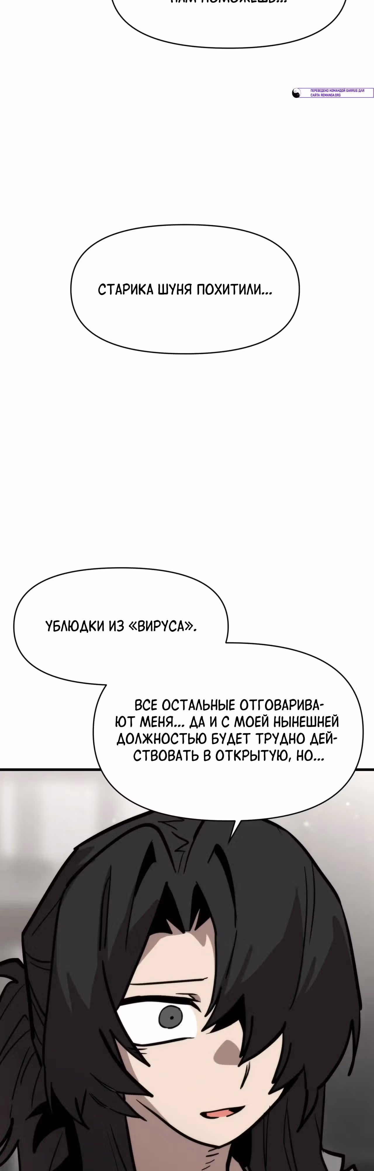 Для меня игра - убийство — Том 2 · Глава 116, страница 45