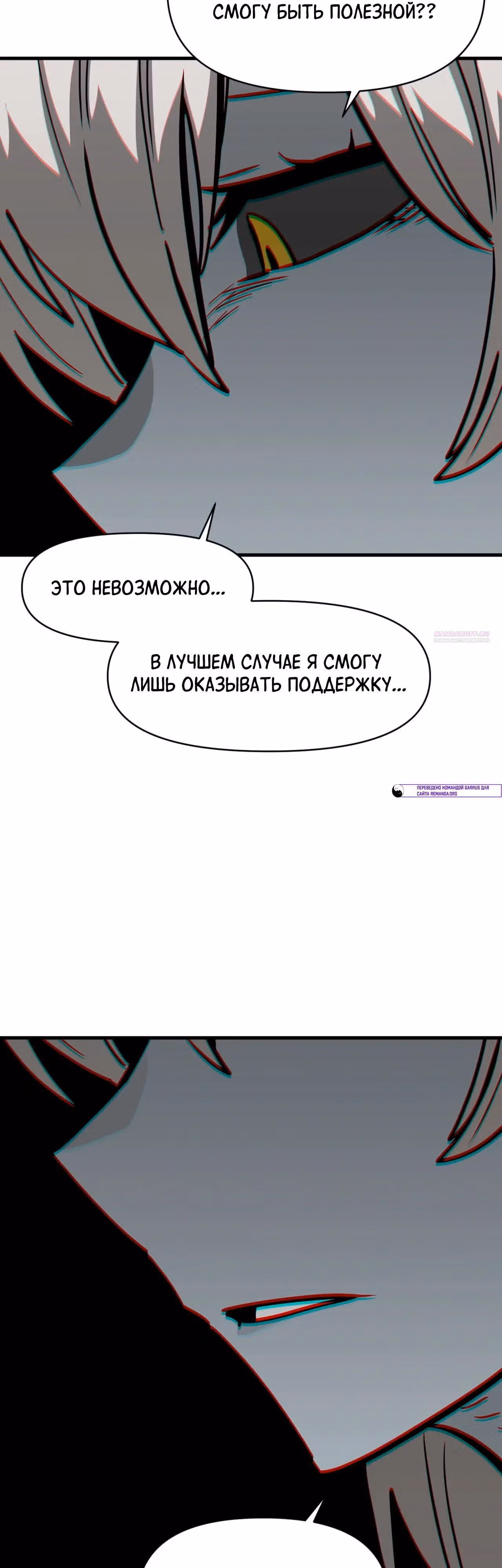 Для меня игра - убийство — Том 2 · Глава 116, страница 50