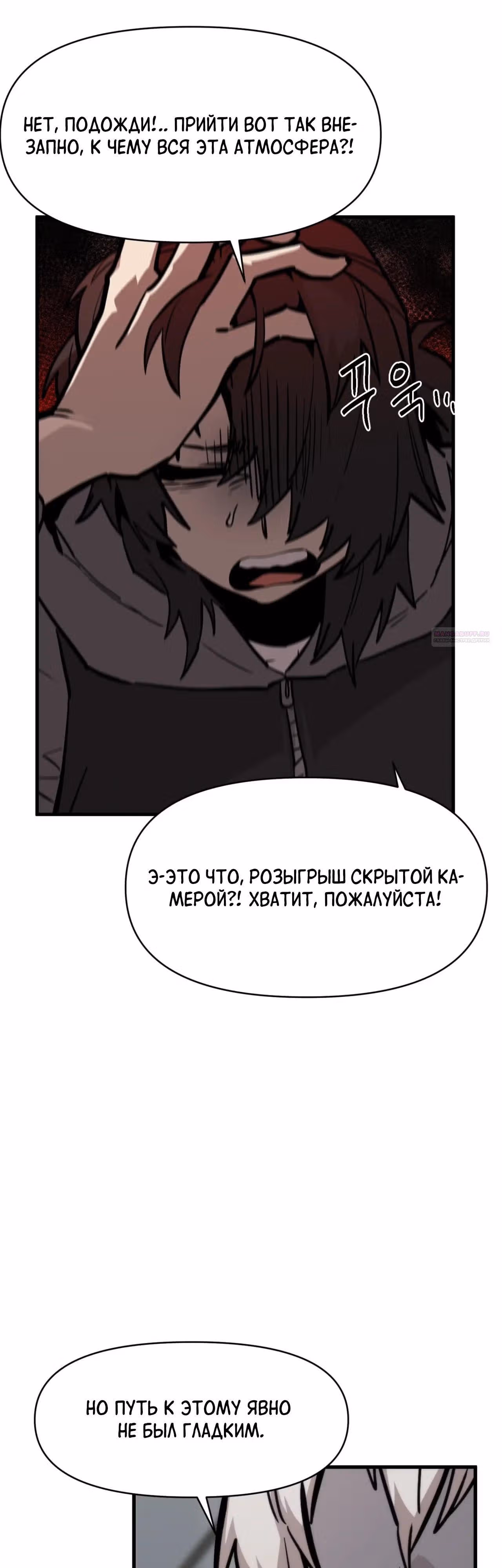 Для меня игра - убийство — Том 2 · Глава 116, страница 54
