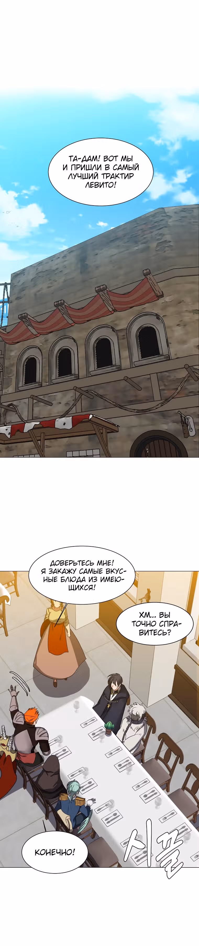 Эстио — Том 1 · Глава 60, страница 1