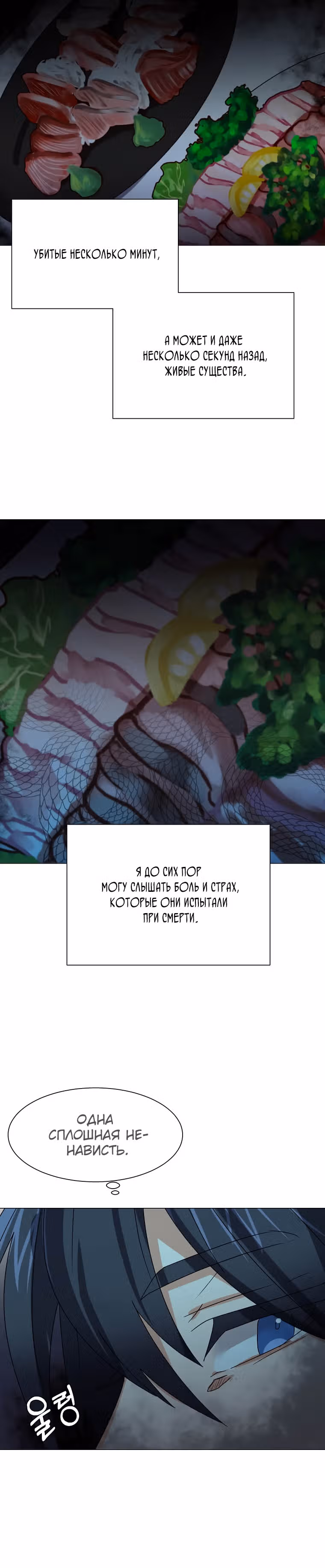 Эстио — Том 1 · Глава 60, страница 16