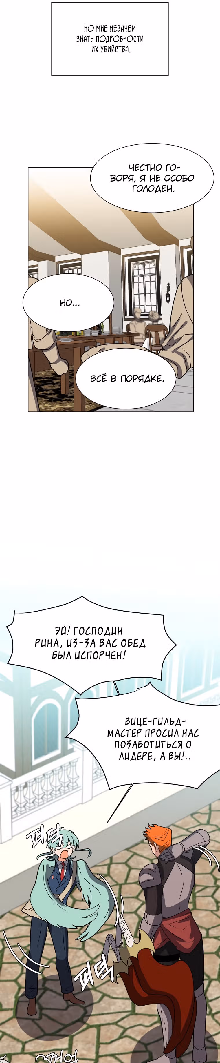Эстио — Том 1 · Глава 60, страница 17