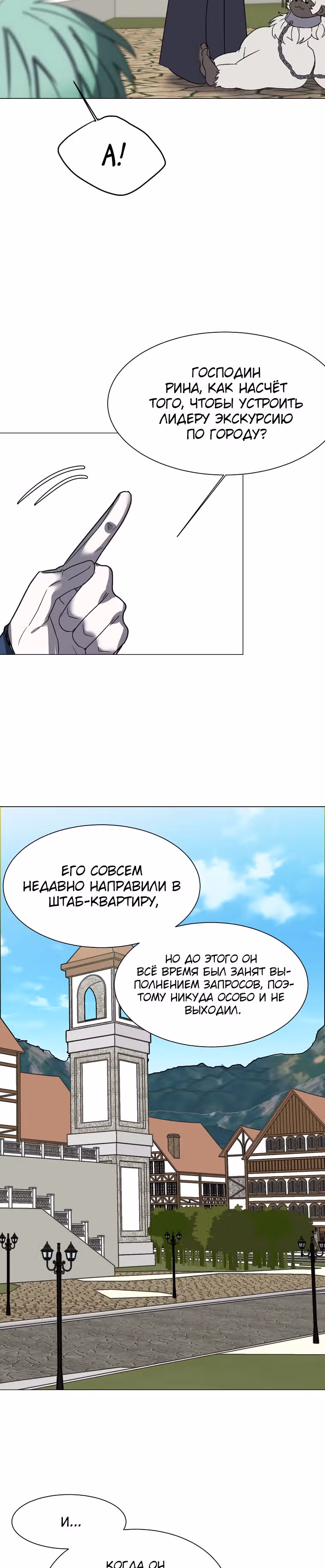 Эстио — Том 1 · Глава 60, страница 19