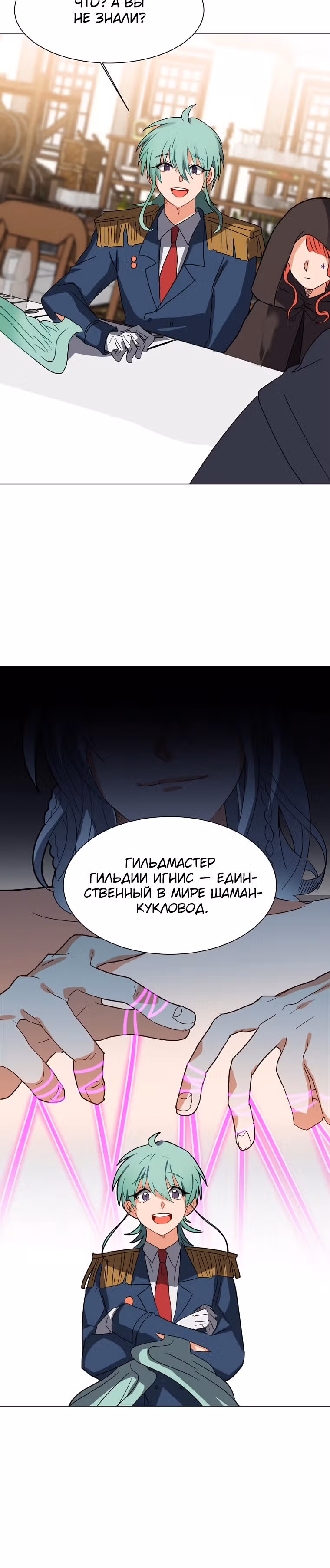 Эстио — Том 1 · Глава 60, страница 6
