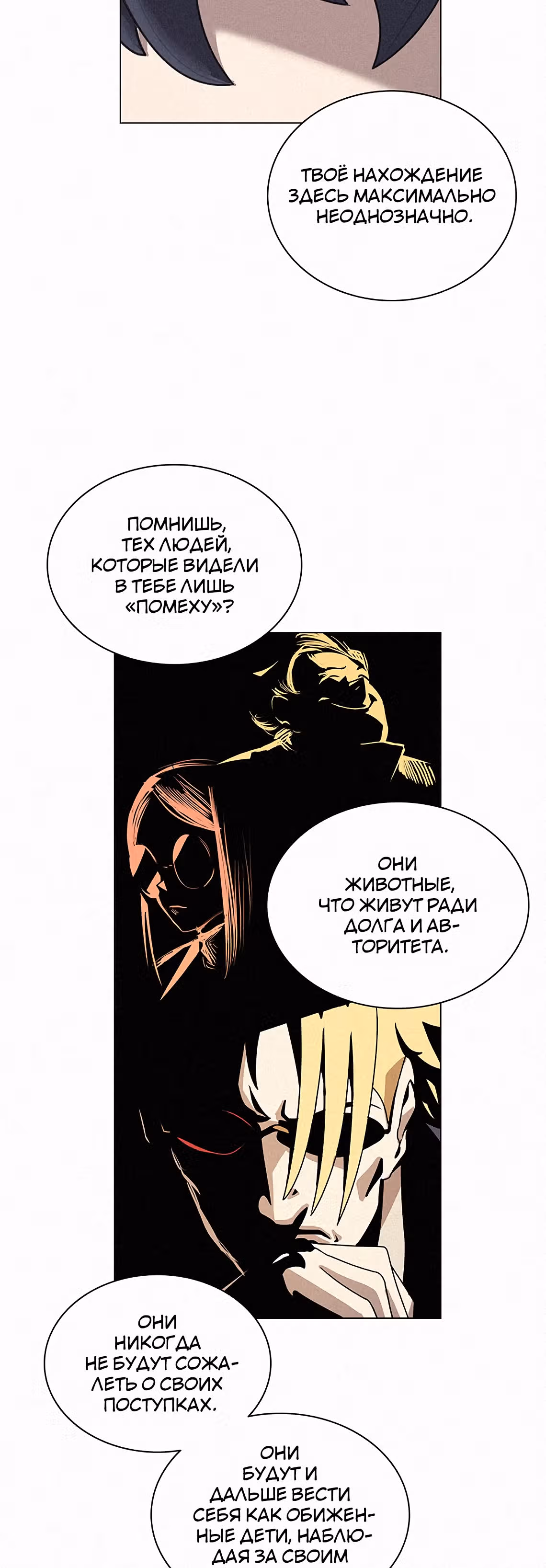 Маг, пожирающий книги — Том 1 · Глава 14, страница 12
