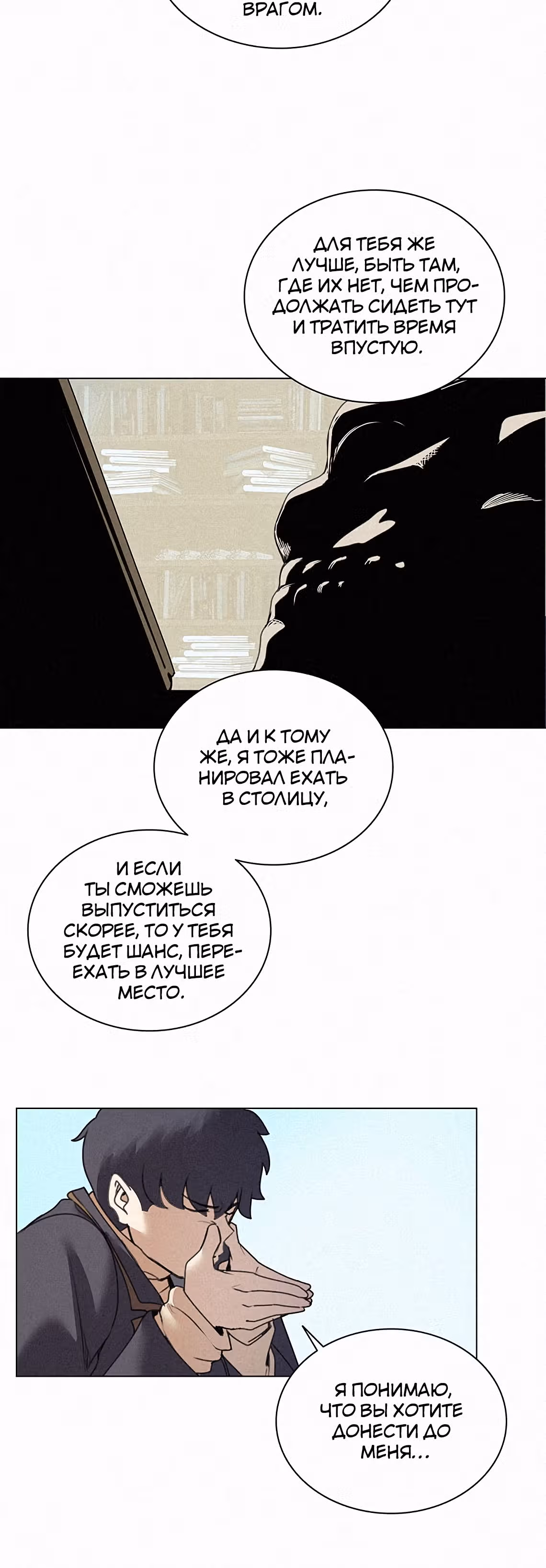 Маг, пожирающий книги — Том 1 · Глава 14, страница 13
