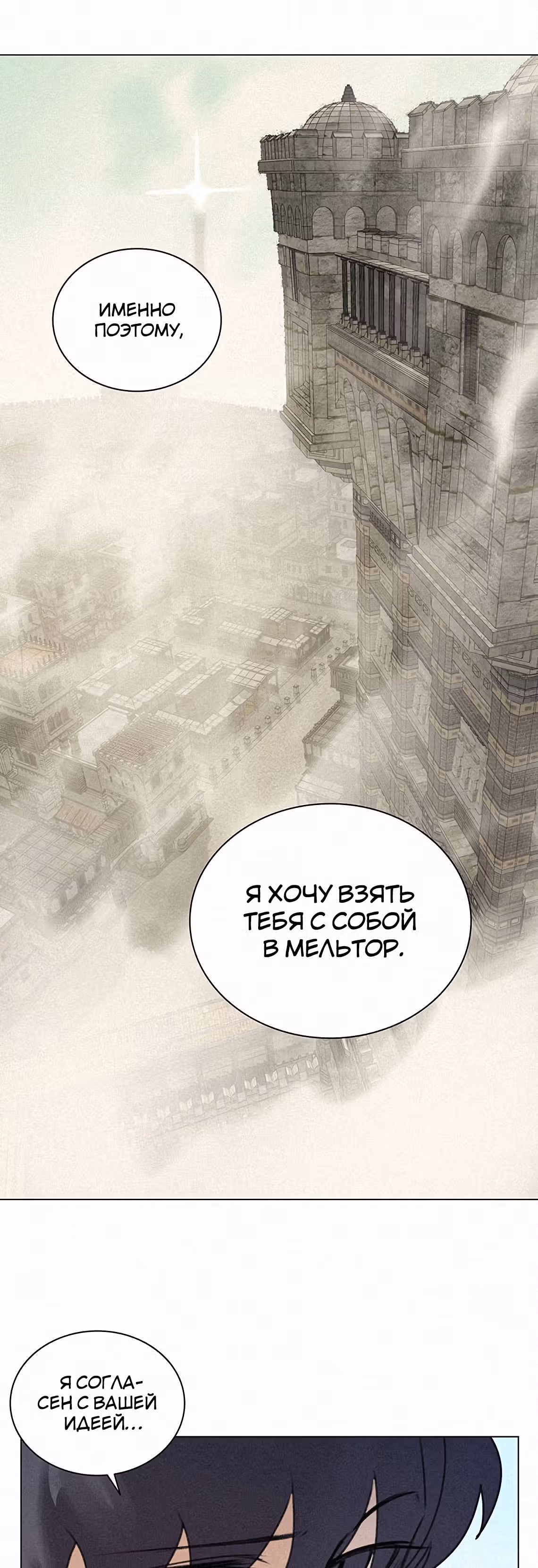 Маг, пожирающий книги — Том 1 · Глава 14, страница 14