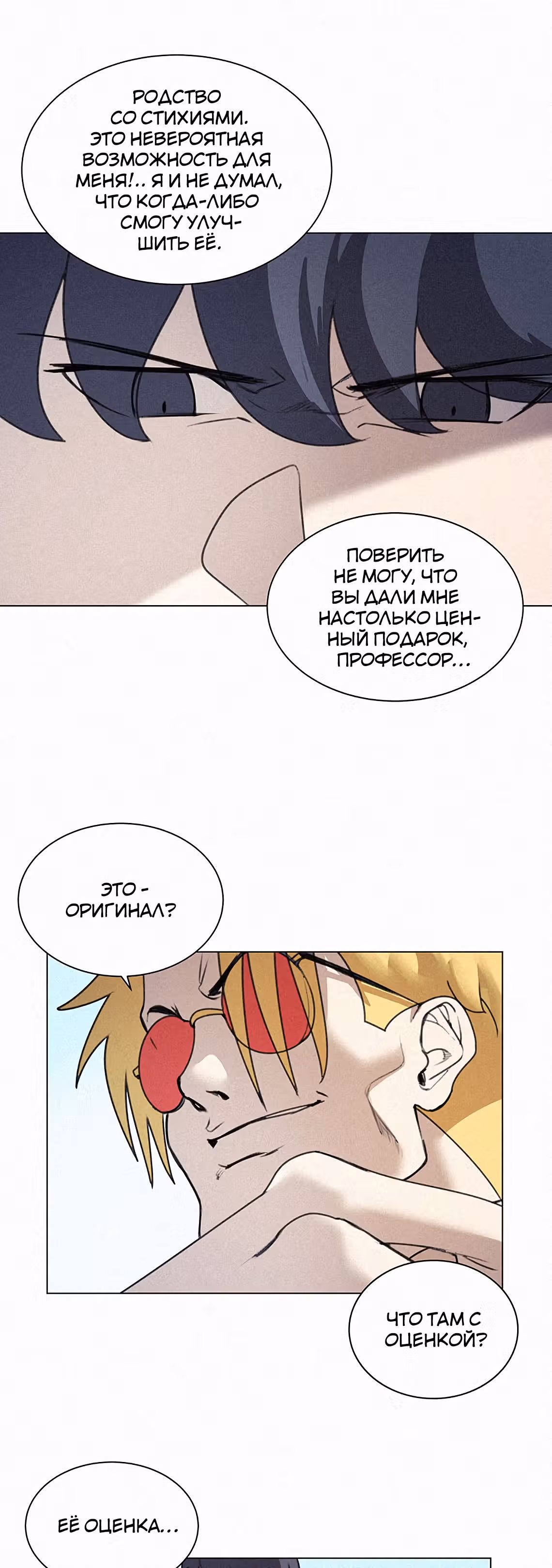 Маг, пожирающий книги — Том 1 · Глава 14, страница 28