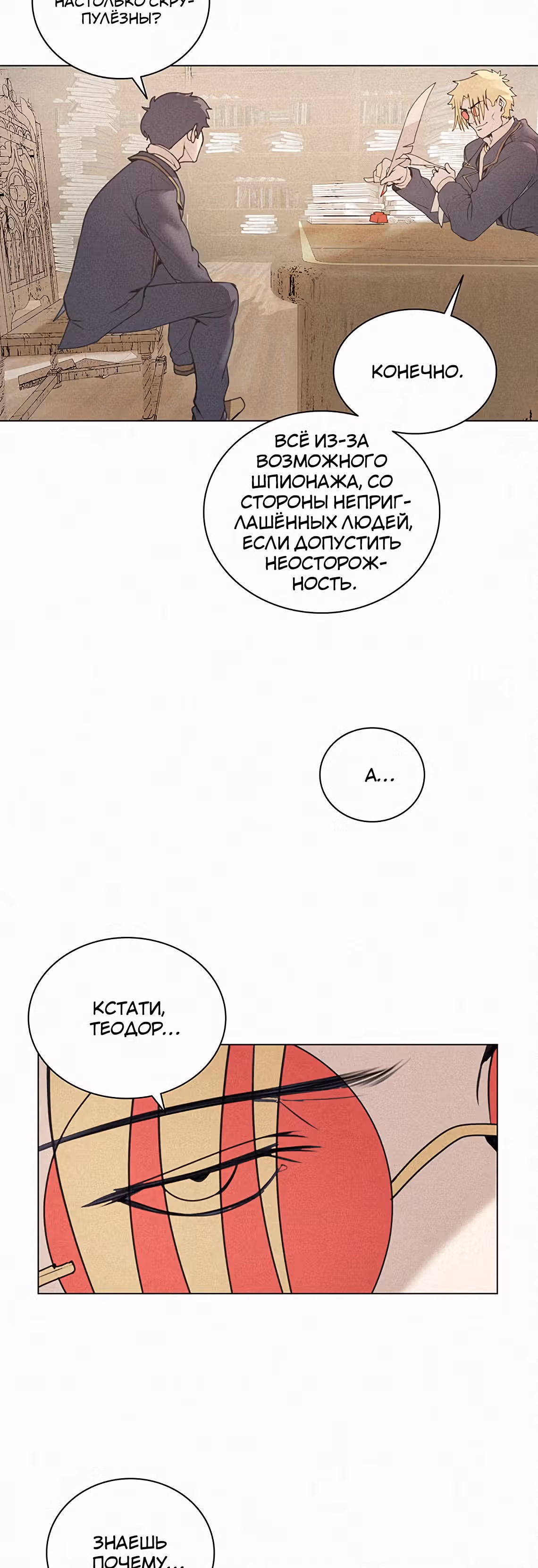 Маг, пожирающий книги — Том 1 · Глава 14, страница 4