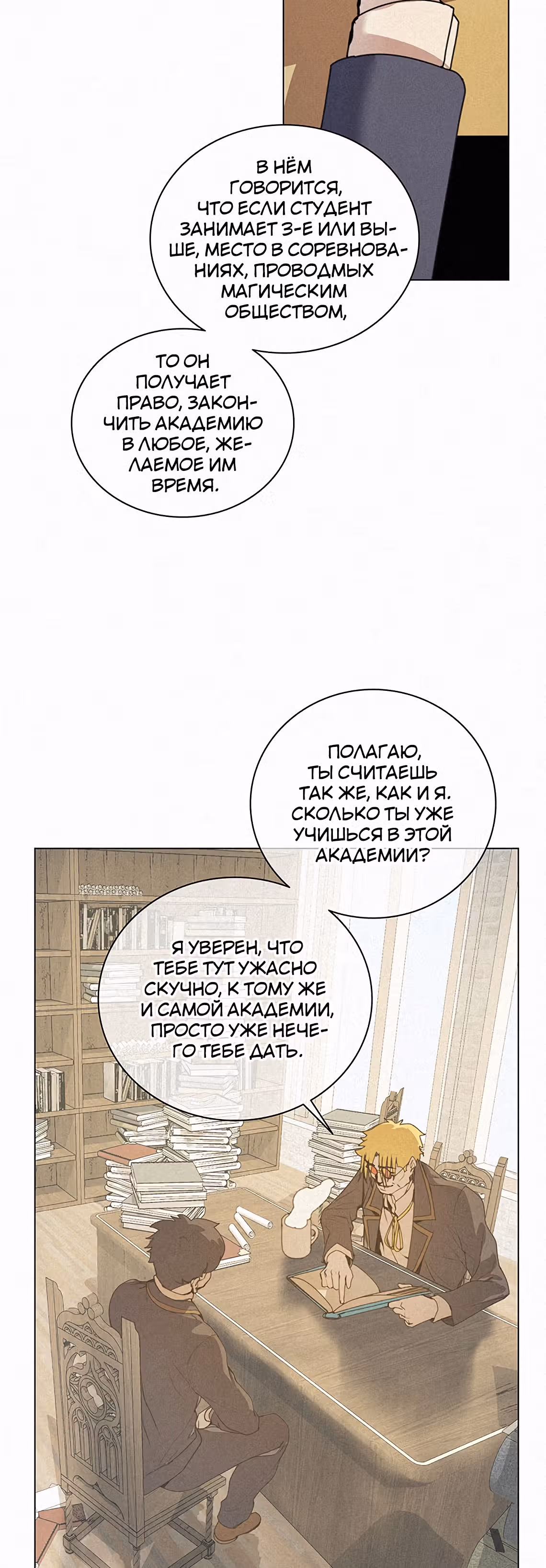 Маг, пожирающий книги — Том 1 · Глава 14, страница 9