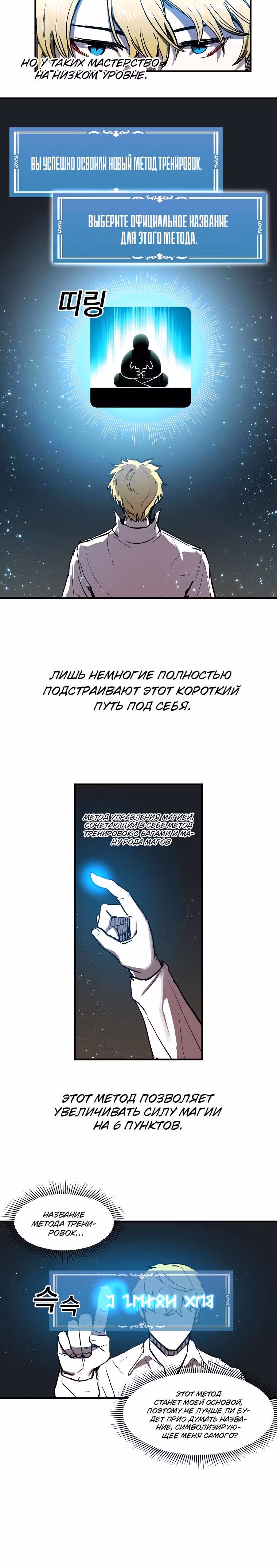 Одиночный игрок-багоюзер — Том 1 · Глава 9, страница 2