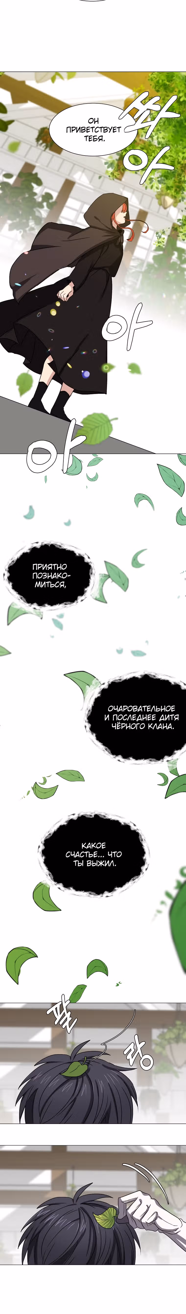 Эстио — Том 2 · Глава 61, страница 12