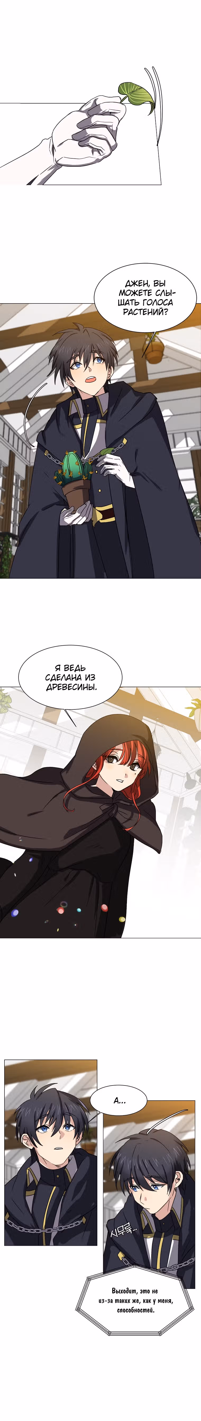 Эстио — Том 2 · Глава 61, страница 13