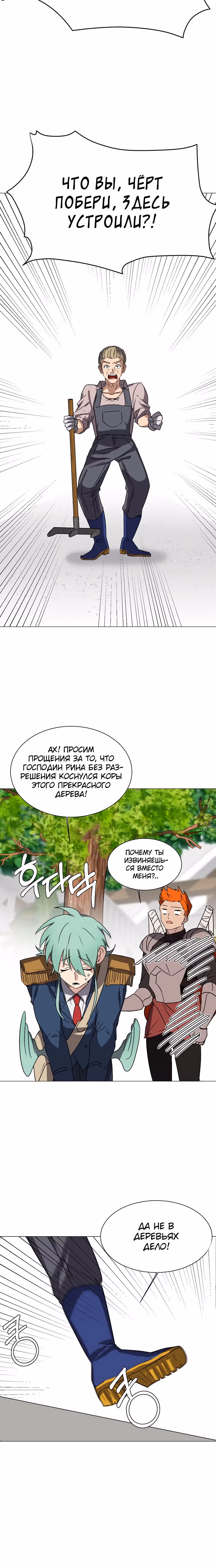 Эстио — Том 2 · Глава 61, страница 18