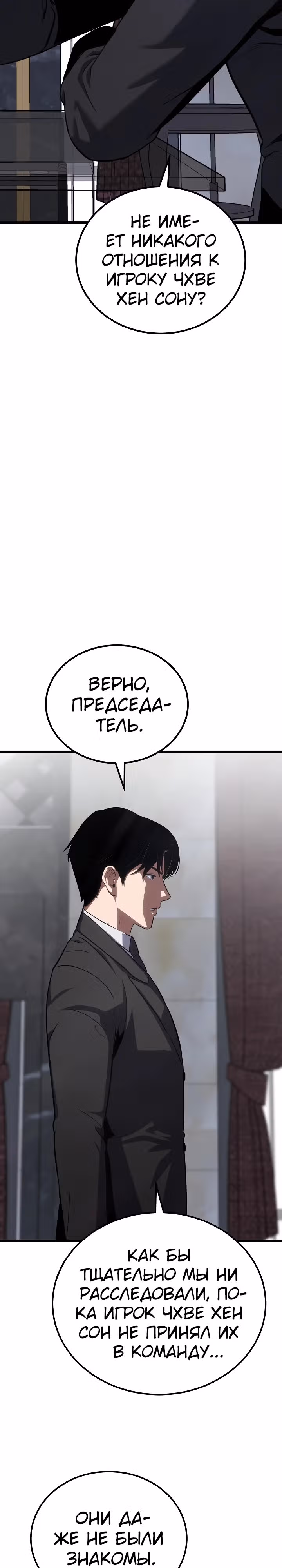 Игрок 1-го уровня — Том 3 · Глава 96, страница 2