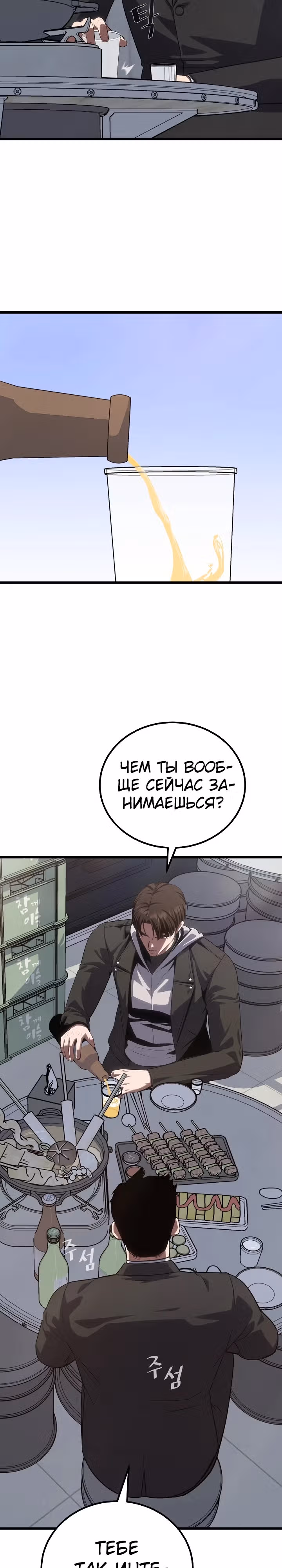 Игрок 1-го уровня — Том 3 · Глава 96, страница 24