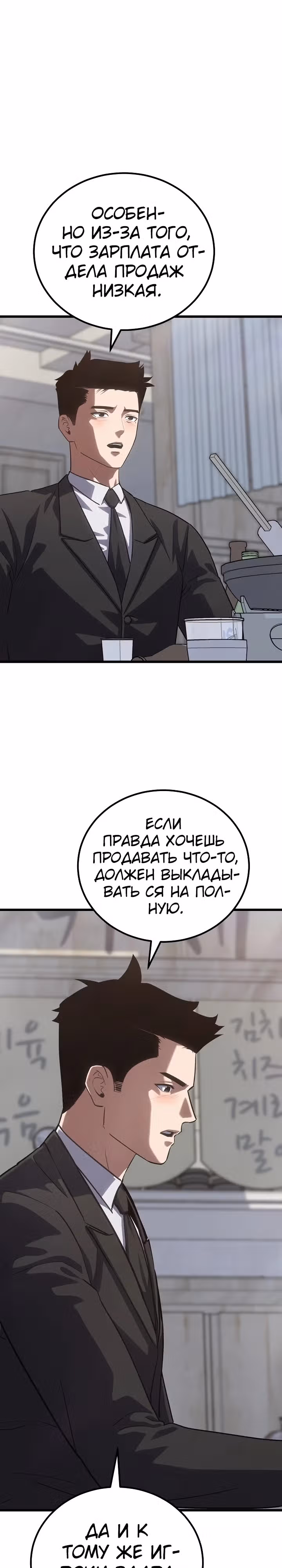 Игрок 1-го уровня — Том 3 · Глава 96, страница 28