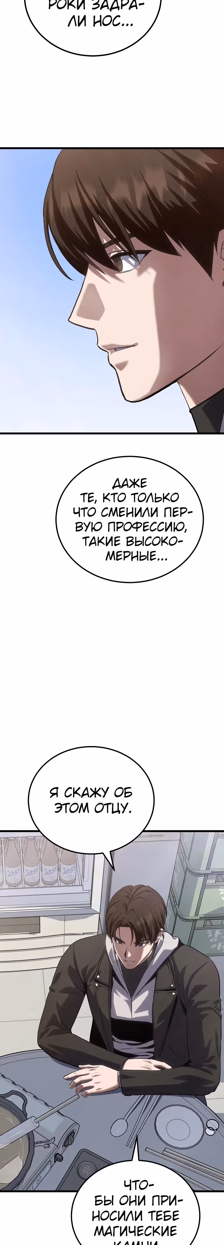 Игрок 1-го уровня — Том 3 · Глава 96, страница 29
