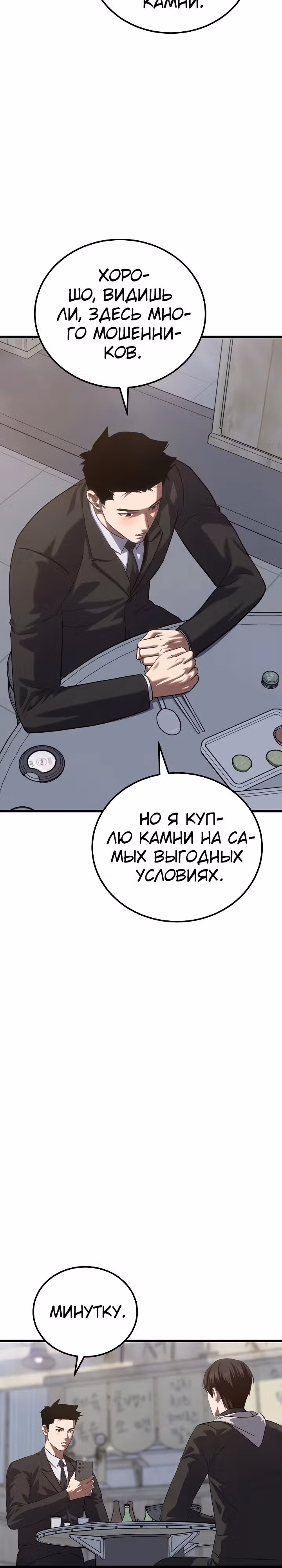 Игрок 1-го уровня — Том 3 · Глава 96, страница 30