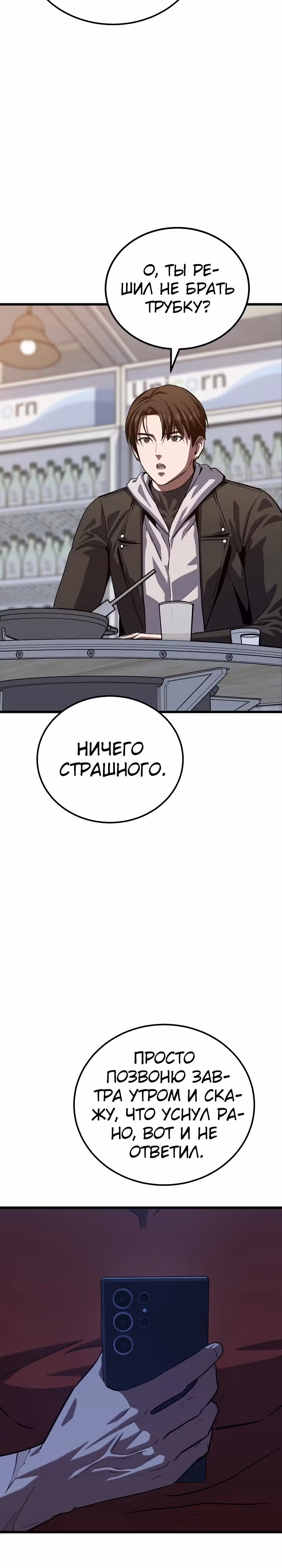Игрок 1-го уровня — Том 3 · Глава 96, страница 32