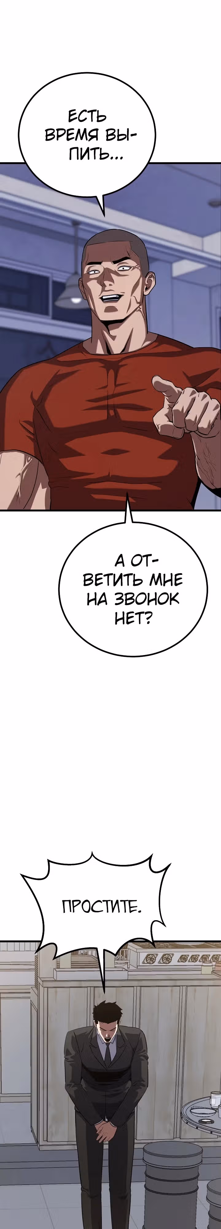 Игрок 1-го уровня — Том 3 · Глава 96, страница 36
