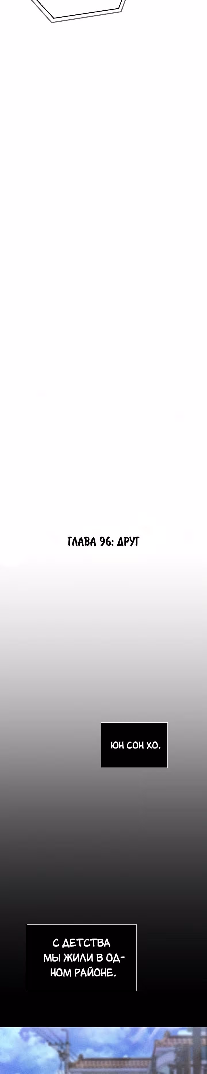 Игрок 1-го уровня — Том 3 · Глава 96, страница 10