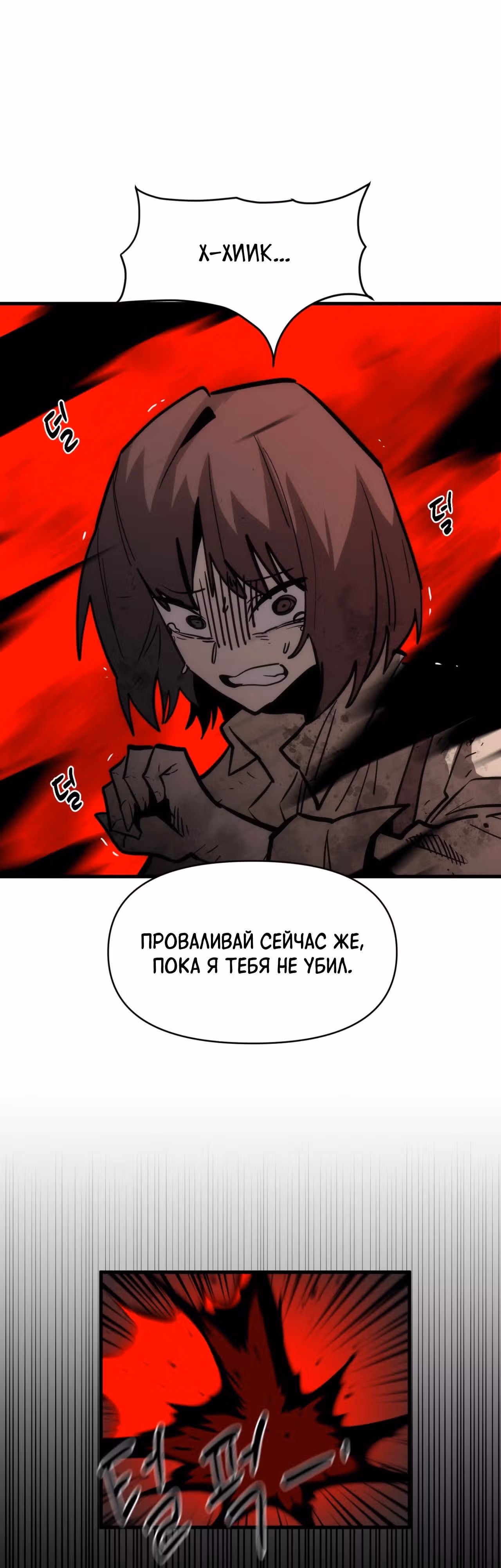 Для меня игра - убийство — Том 2 · Глава 115, страница 11