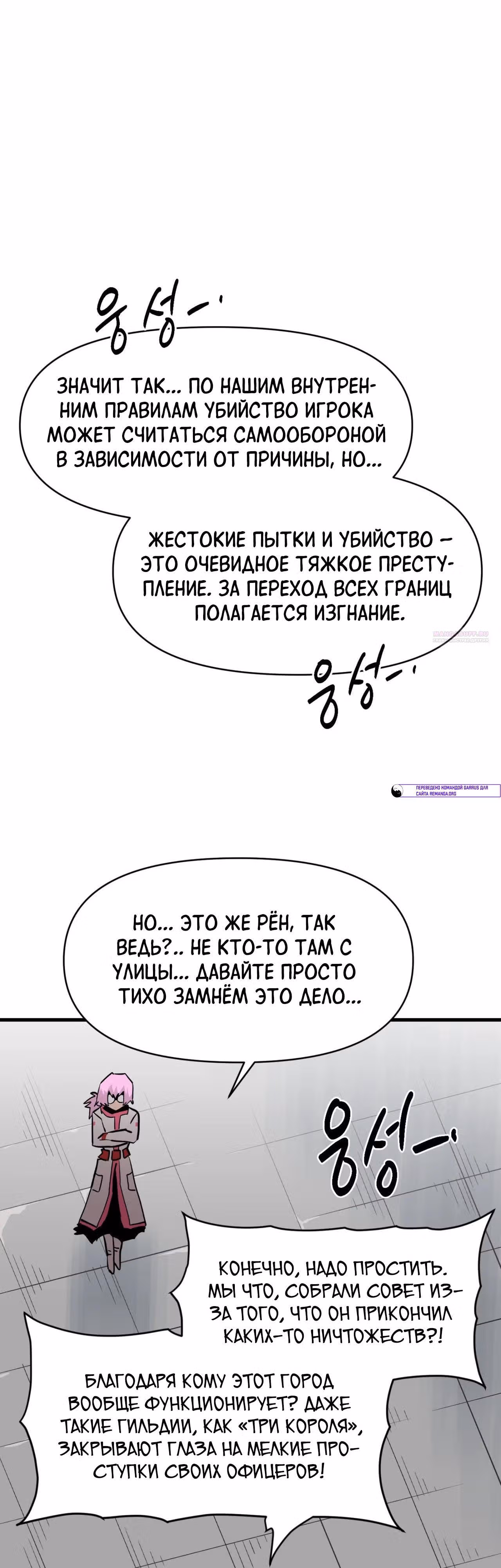 Для меня игра - убийство — Том 2 · Глава 115, страница 18