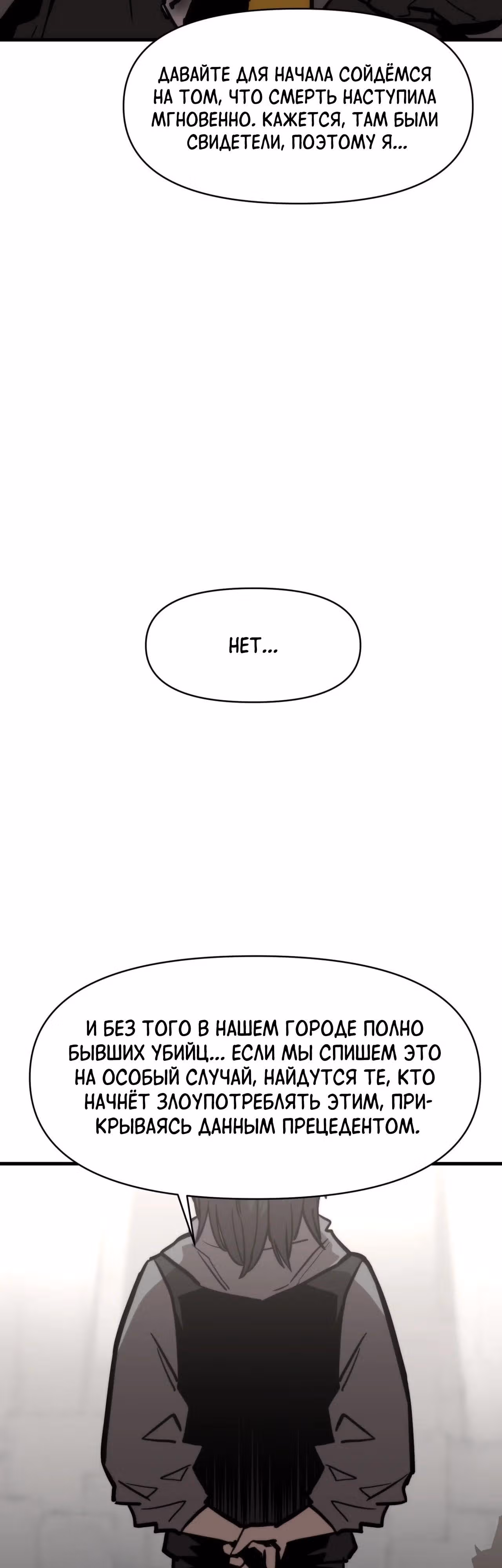 Для меня игра - убийство — Том 2 · Глава 115, страница 20