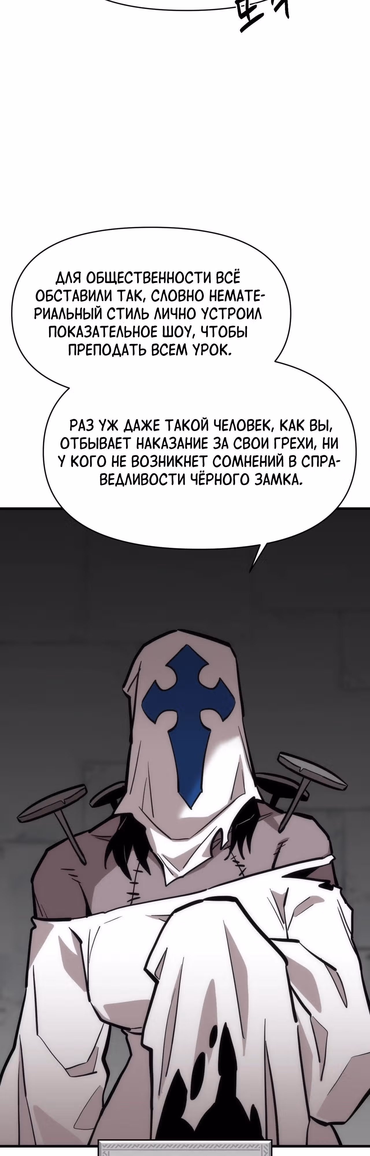 Для меня игра - убийство — Том 2 · Глава 115, страница 24