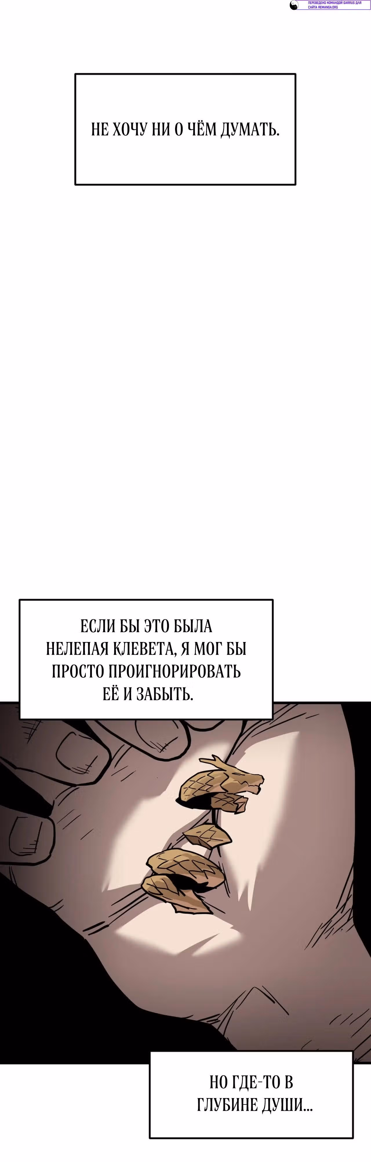 Для меня игра - убийство — Том 2 · Глава 115, страница 28