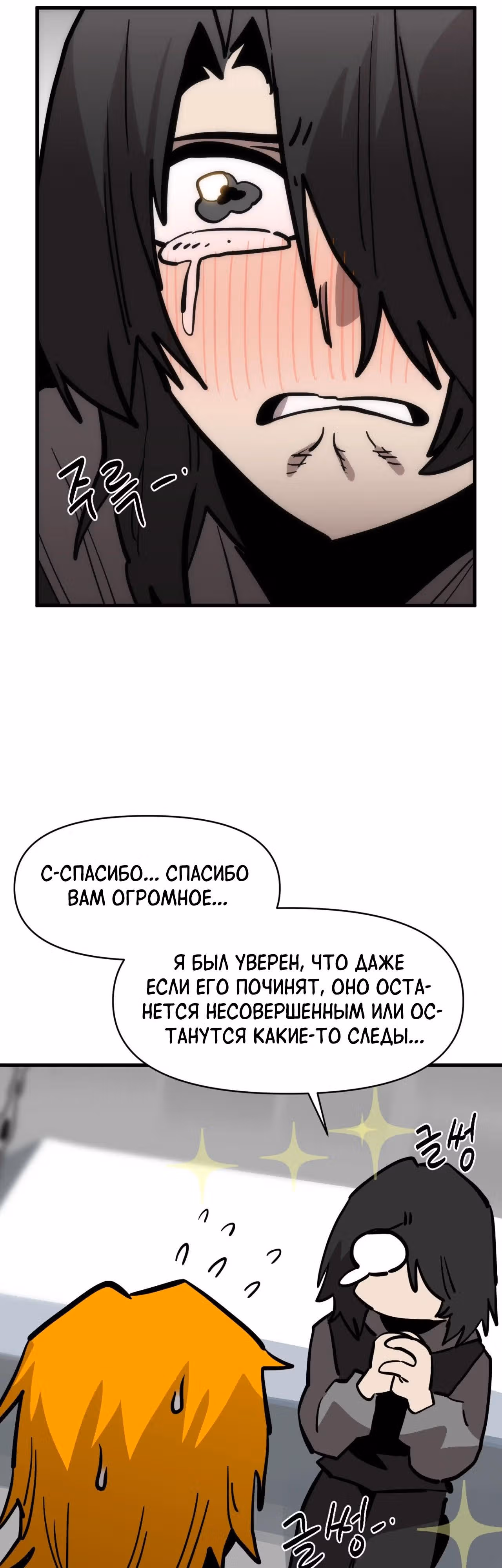 Для меня игра - убийство — Том 2 · Глава 115, страница 35