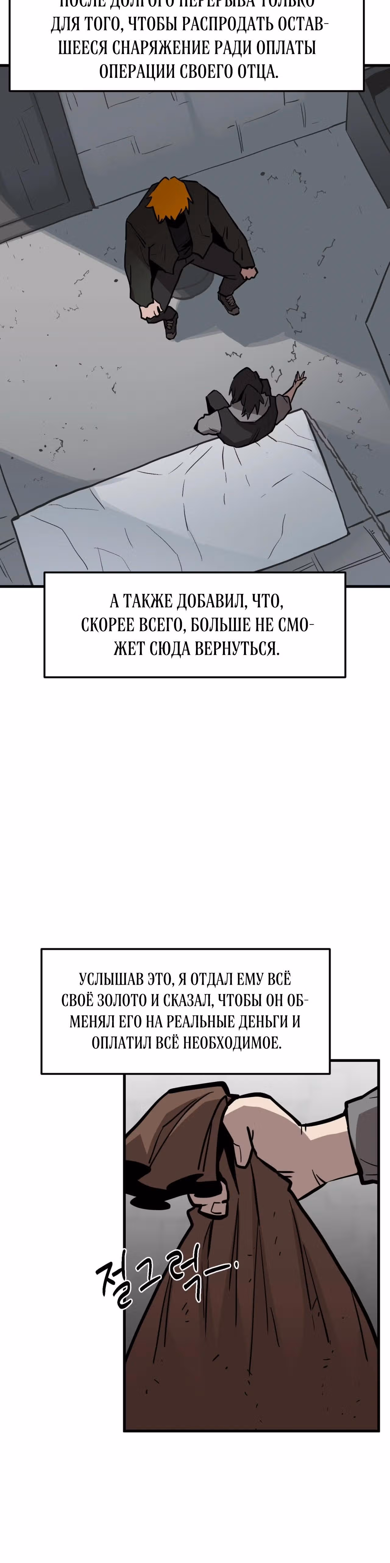 Для меня игра - убийство — Том 2 · Глава 115, страница 37