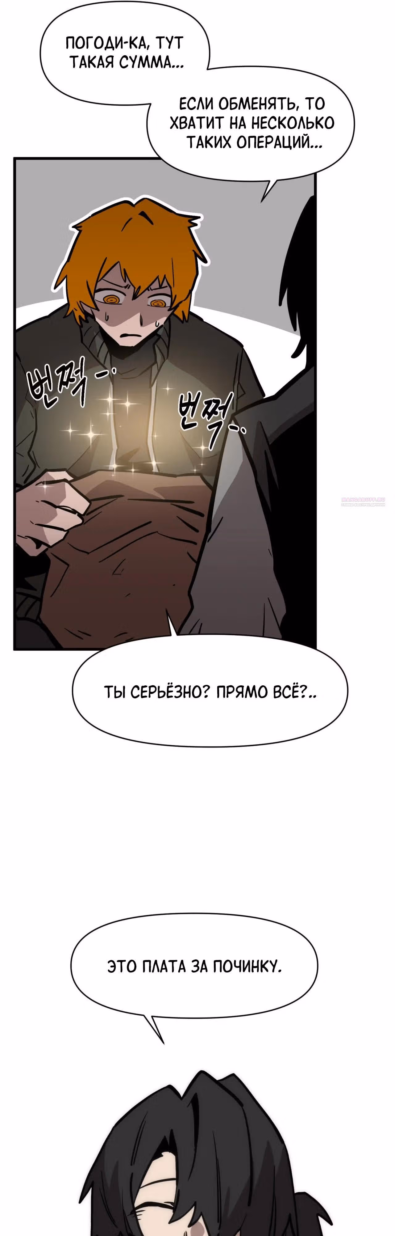 Для меня игра - убийство — Том 2 · Глава 115, страница 38