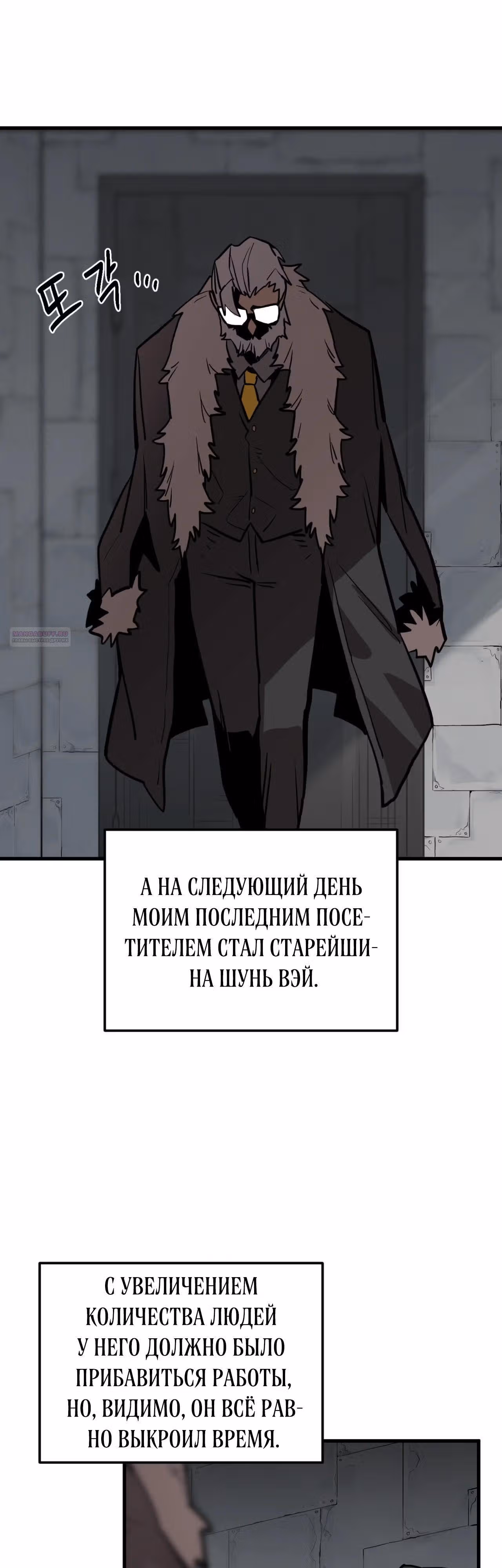 Для меня игра - убийство — Том 2 · Глава 115, страница 42