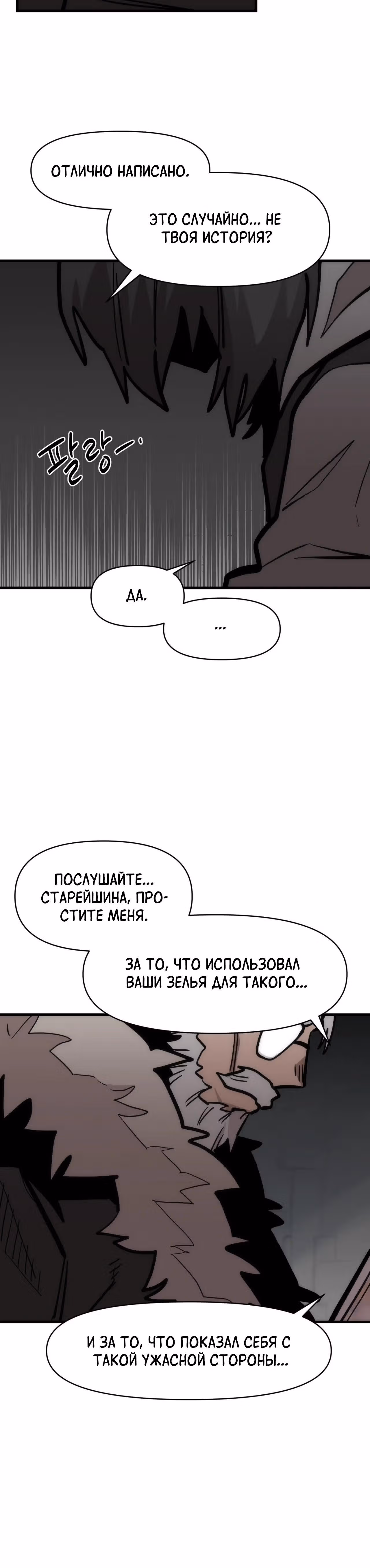 Для меня игра - убийство — Том 2 · Глава 115, страница 44