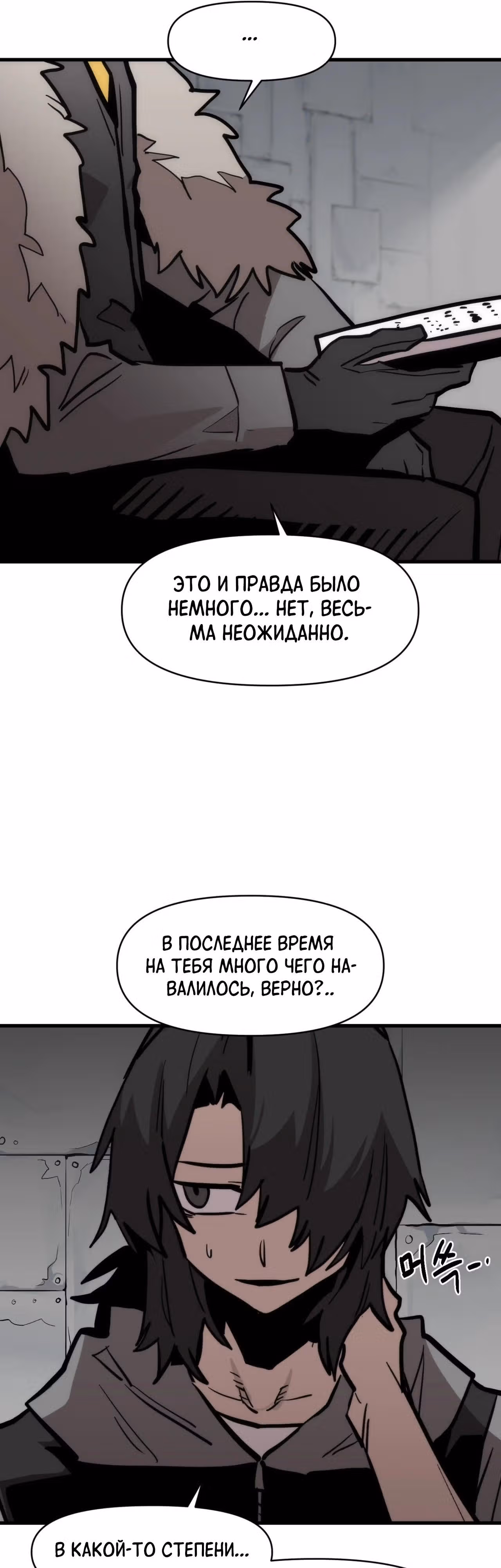 Для меня игра - убийство — Том 2 · Глава 115, страница 45