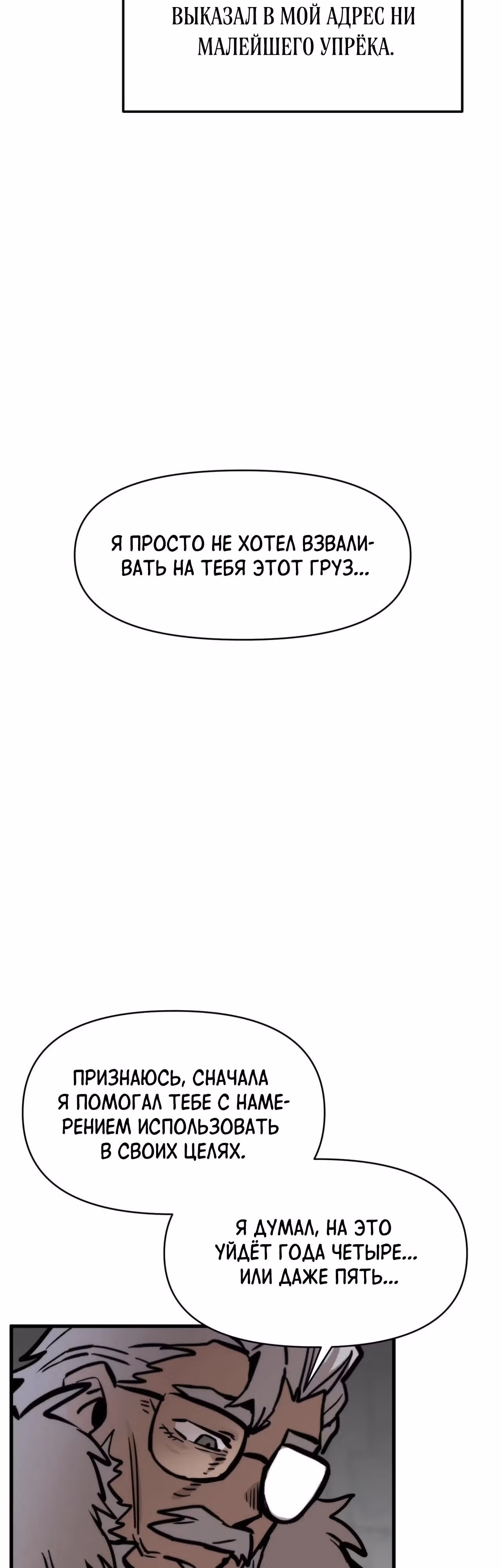Для меня игра - убийство — Том 2 · Глава 115, страница 49