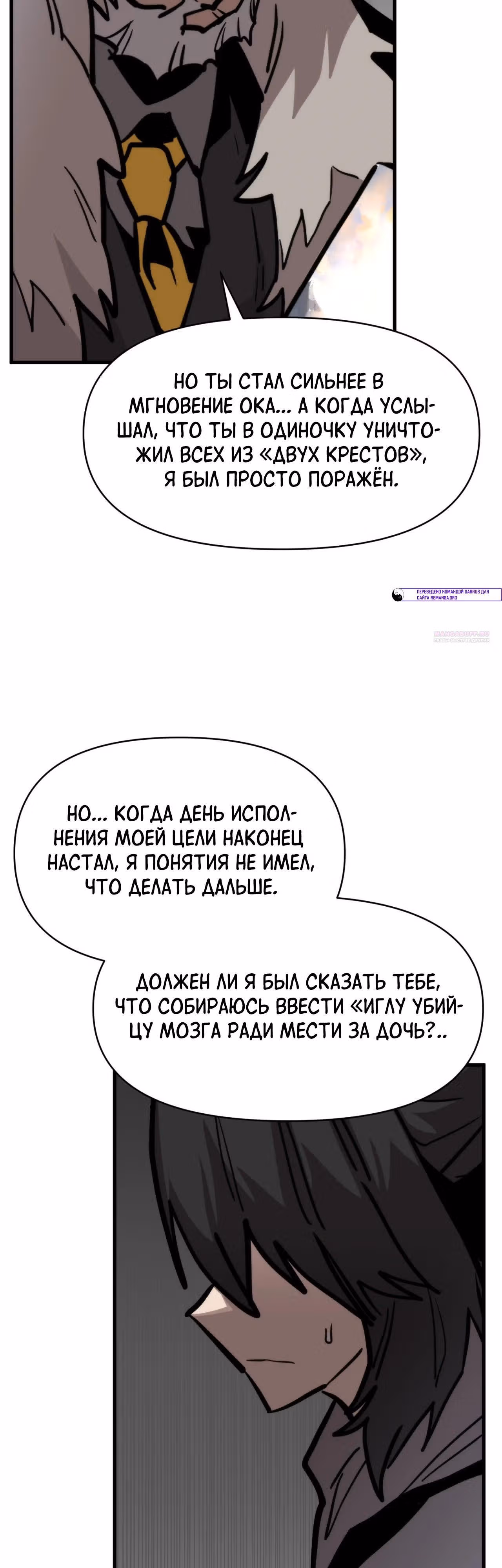 Для меня игра - убийство — Том 2 · Глава 115, страница 50