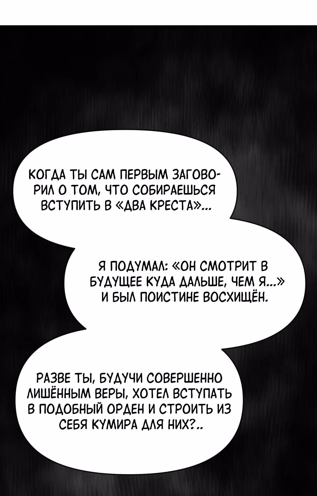 Для меня игра - убийство — Том 2 · Глава 115, страница 52