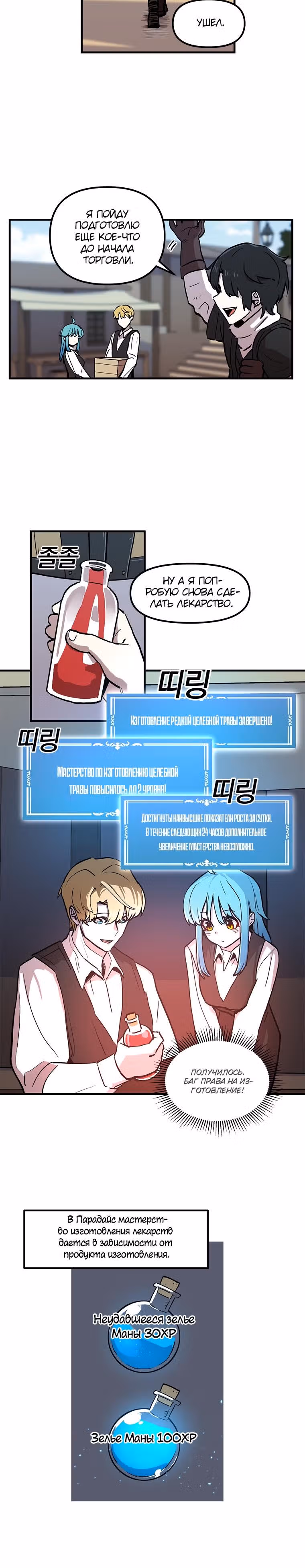 Одиночный игрок-багоюзер — Том 1 · Глава 10, страница 14
