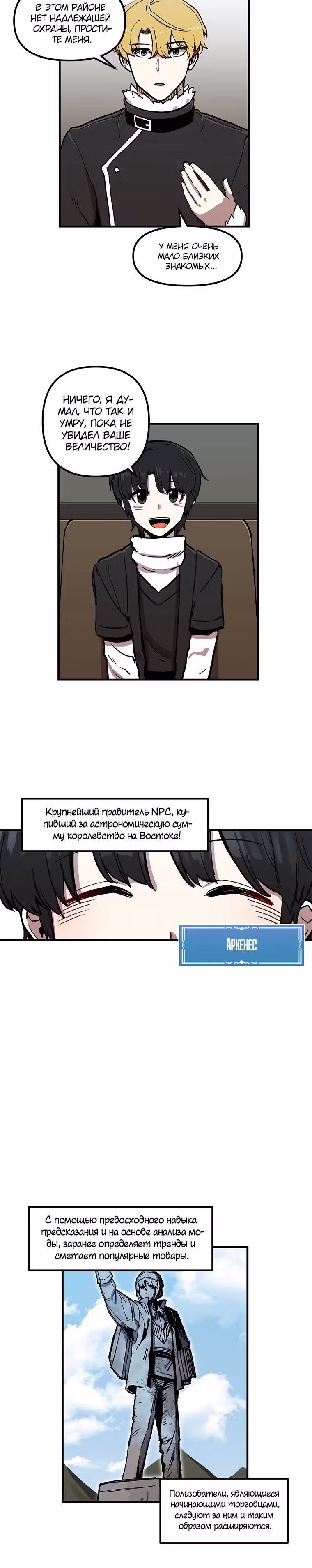 Одиночный игрок-багоюзер — Том 1 · Глава 10, страница 6