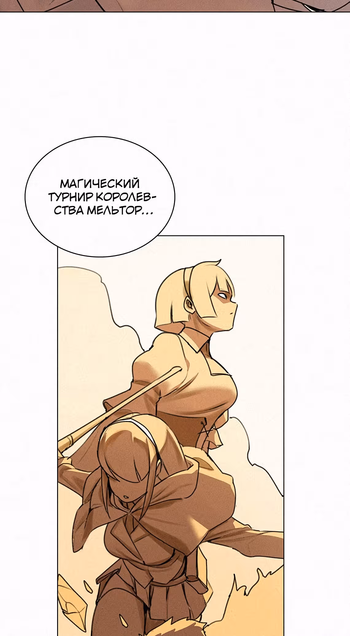 Маг, пожирающий книги — Том 1 · Глава 15, страница 46