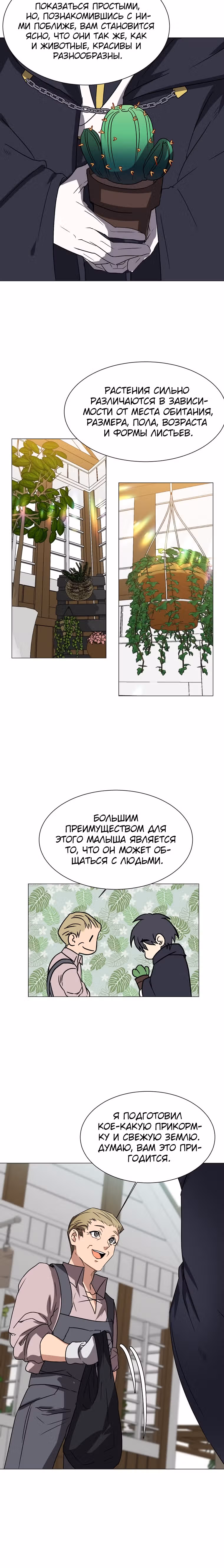 Эстио — Том 2 · Глава 62, страница 17