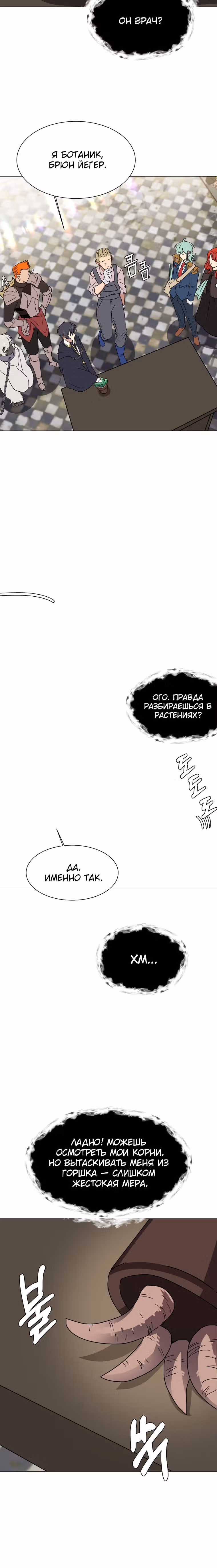 Эстио — Том 2 · Глава 62, страница 8