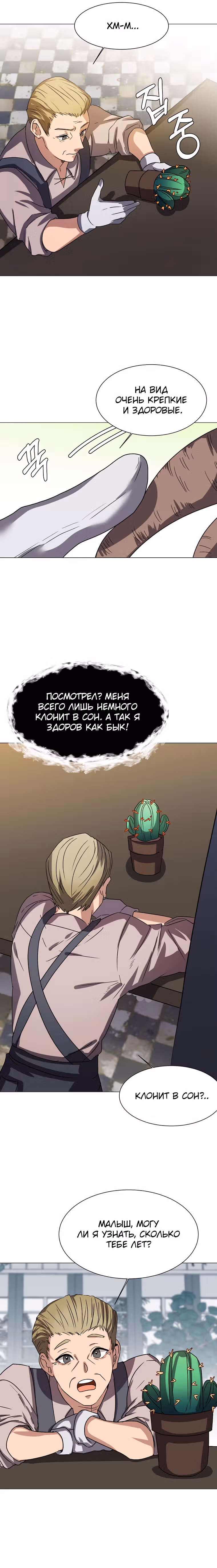 Эстио — Том 2 · Глава 62, страница 10
