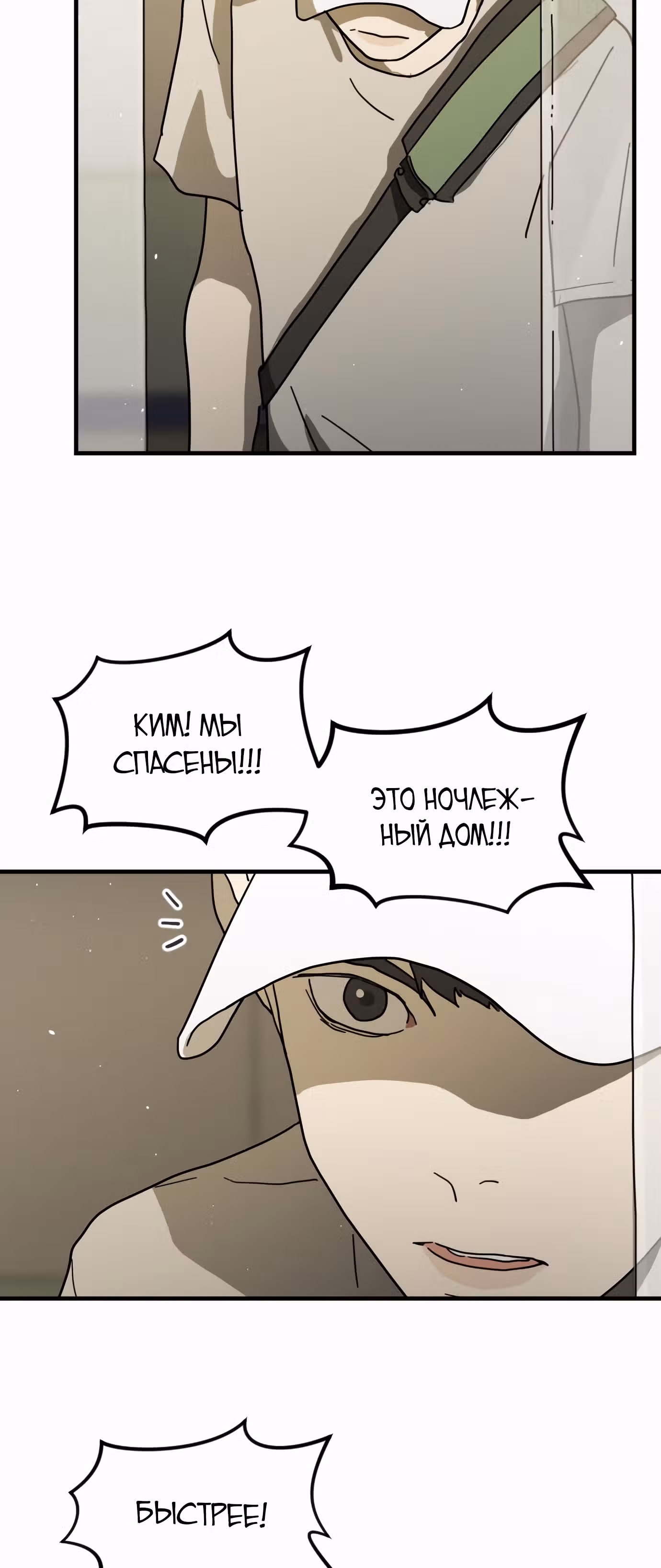 Однажды, Внезапно, в Сеуле — Том 1 · Глава 31, страница 12